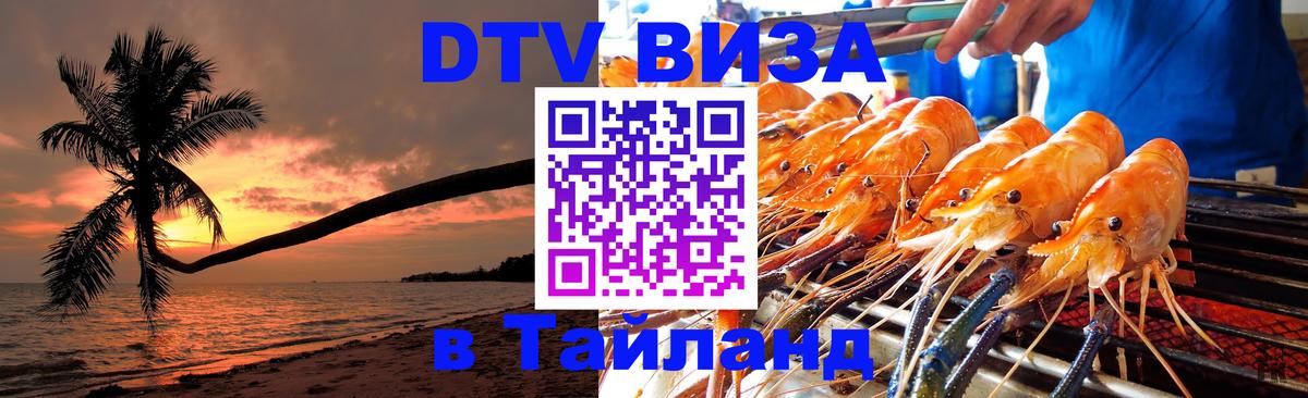 Цены на DTV визу в Таиланд — пакеты услуг, достаточно даже паспорта - 03.10.2025 